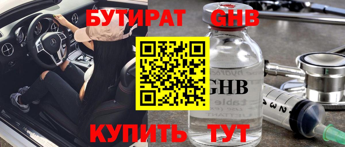 Бутират бутик Благодарный