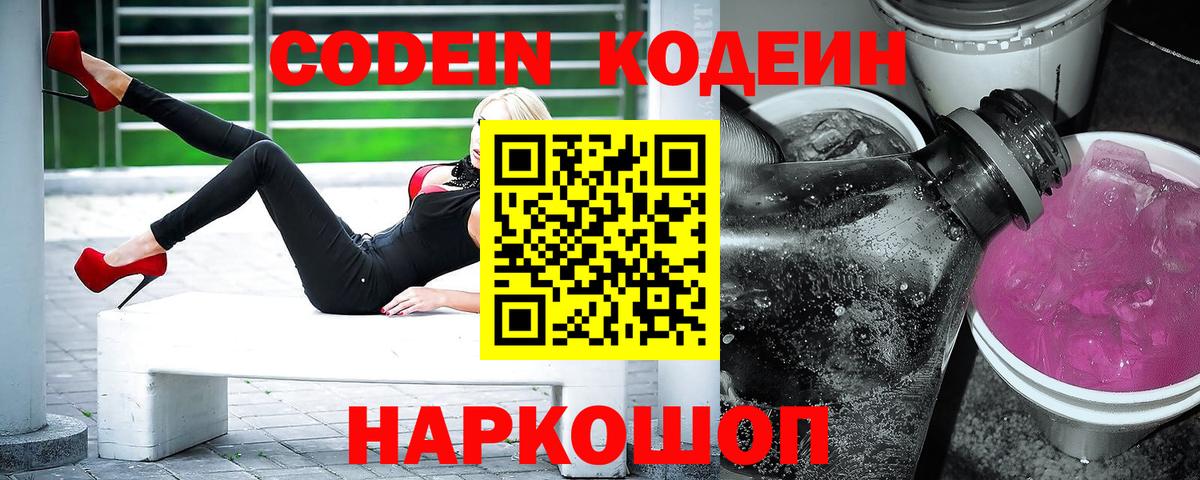 Codein напиток Lean (лин) Благодарный