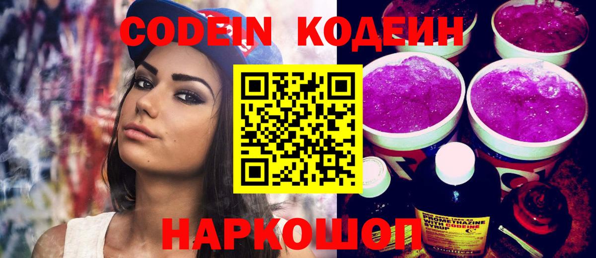 Codein напиток Lean (лин)  Вход с VPN  Благодарный 