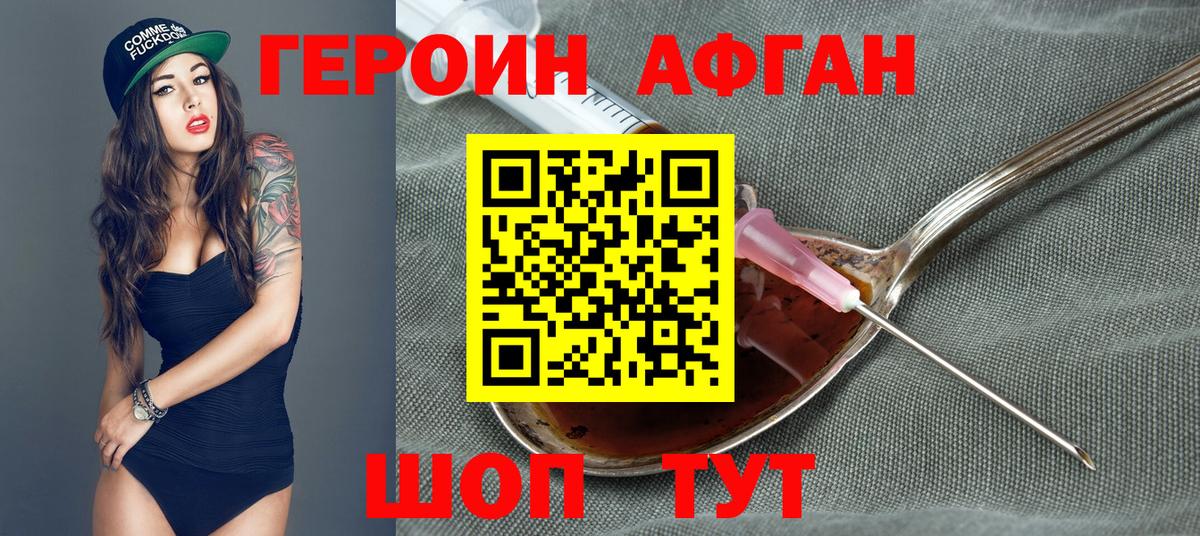 ГЕРОИН Афган Благодарный