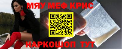мяу мяу кристалл Нальчик
