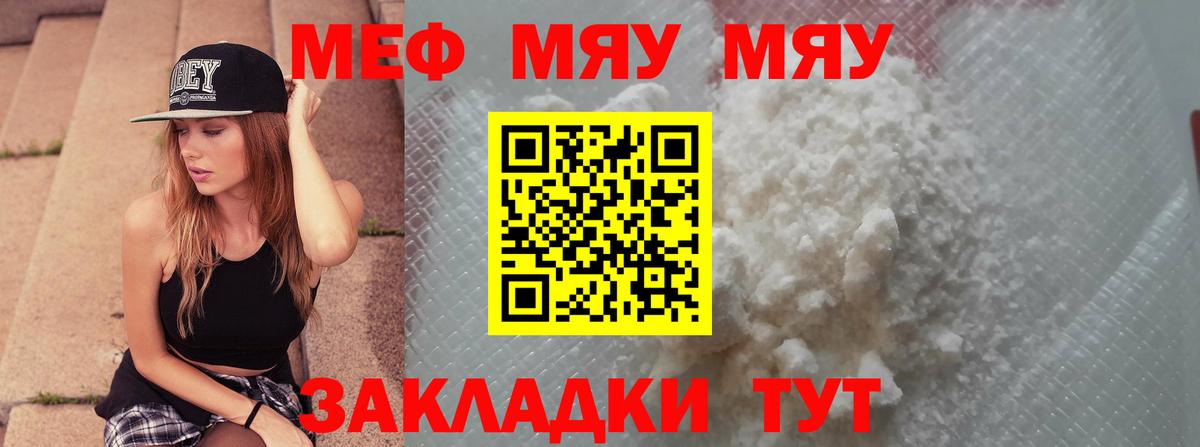 МЯУ-МЯУ мяу мяу  МЕФ  Благодарный  Мефедрон mephedrone  Вход с VPN 